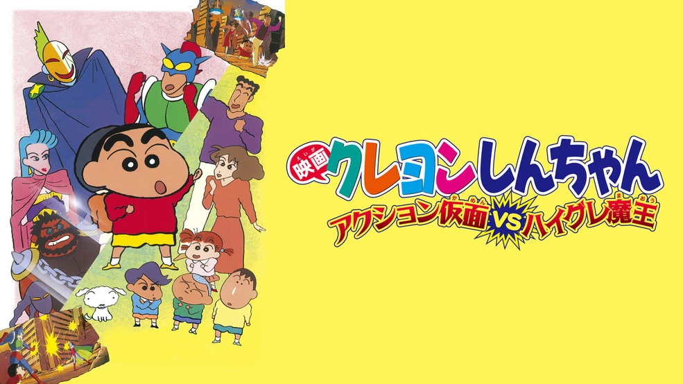 Shinchan in Action Kamen vs Higure Rakshas 1993