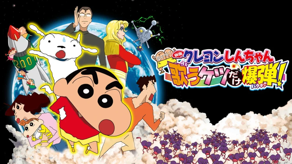 Shinchan - The Singing Bomb 2007