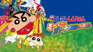Shinchan The Adult Empire Strikes Back 2001