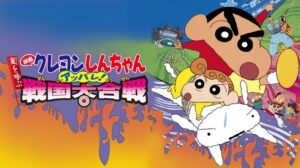 Shinchan The Battle of the Warring States 2002