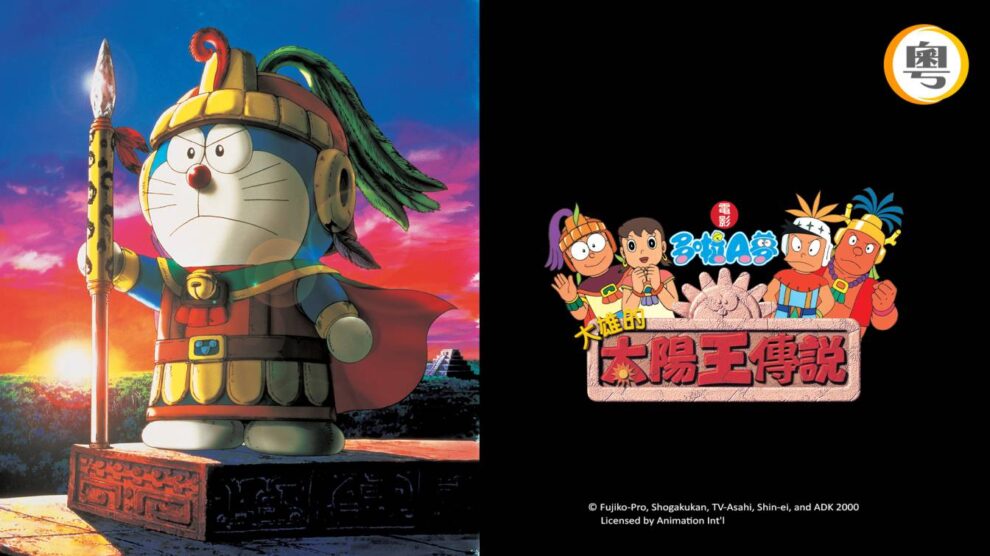Doraemon Nobita and the Legend of the Sun King 2000