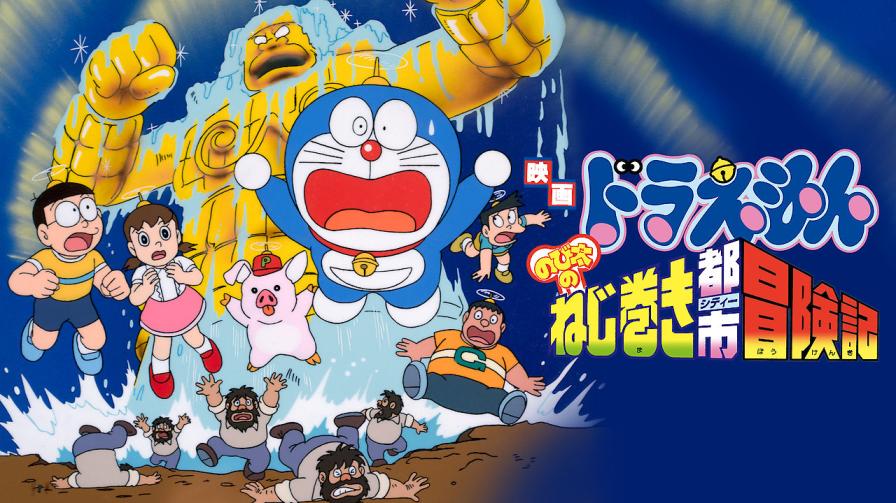 Doraemon Nobita and the Spiral City 1997