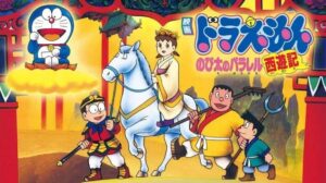 Doraemon Nobita's Parallel Visit to the West 1988